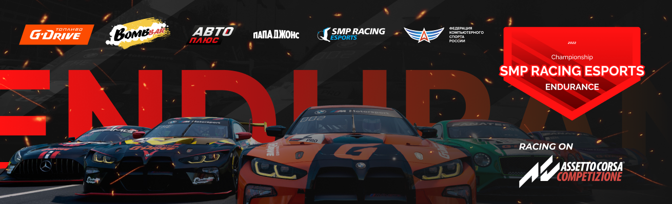 Кубок SMP Racing Esports